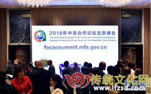 2018年8月8日,2018年中非合作论坛北京峰会官方网站开通仪式在北京举行。图片来源:新华社