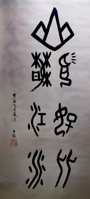 王毅2.jpg